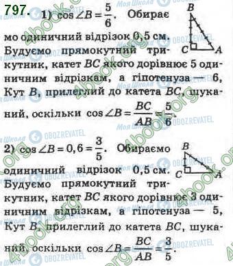 ГДЗ Геометрія 8 клас сторінка 797